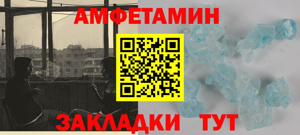 АМФЕТАМИН  АМФ  Вход с VPN  маркетплейс состав  АМФЕТАМИН 97%  Волгодонск 