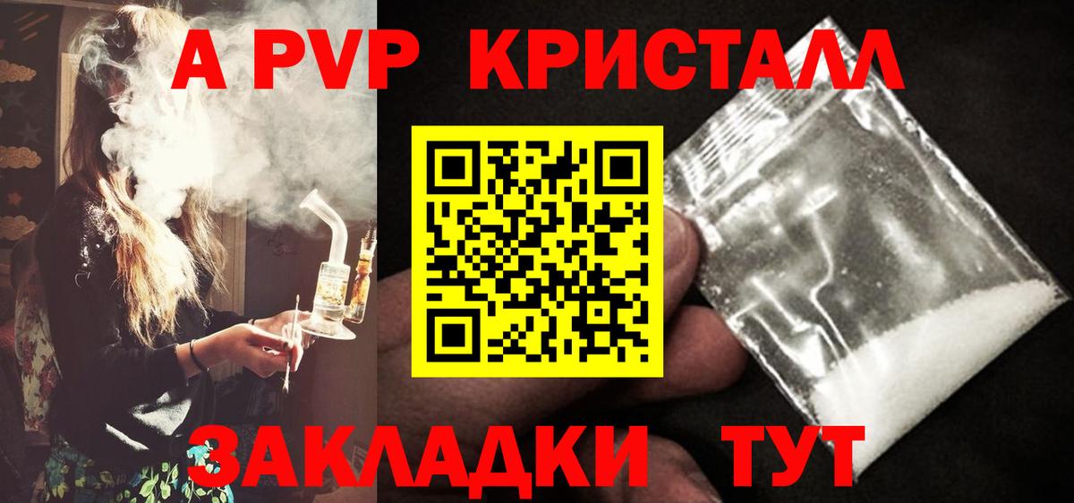 Alpha PVP  Вход с VPN  Волгодонск  A PVP Crystall  Alpha-PVP СК  Alpha PVP Соль 