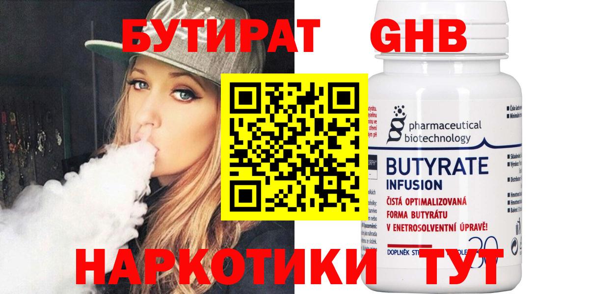 БУТИРАТ буратино Волгодонск