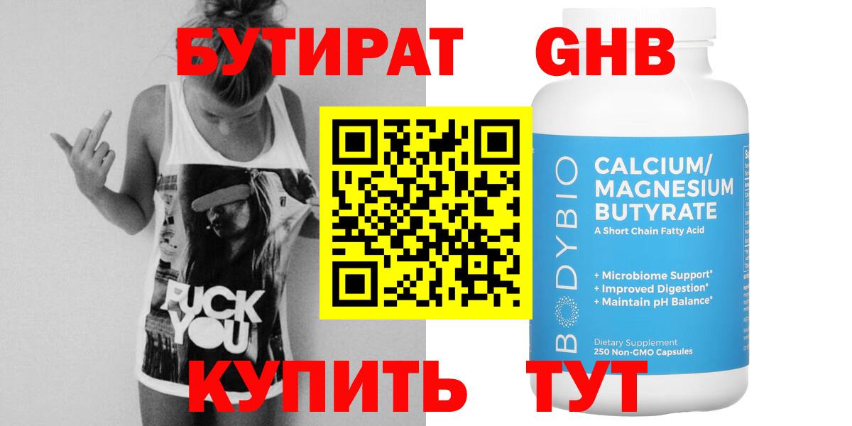 Бутират  Бутират оксана  Вход с VPN  Волгодонск 