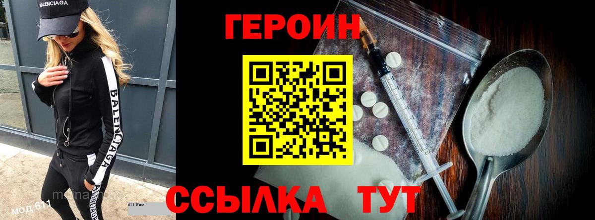 Волгодонск  Героин VHQ  Героин  Вход с VPN 