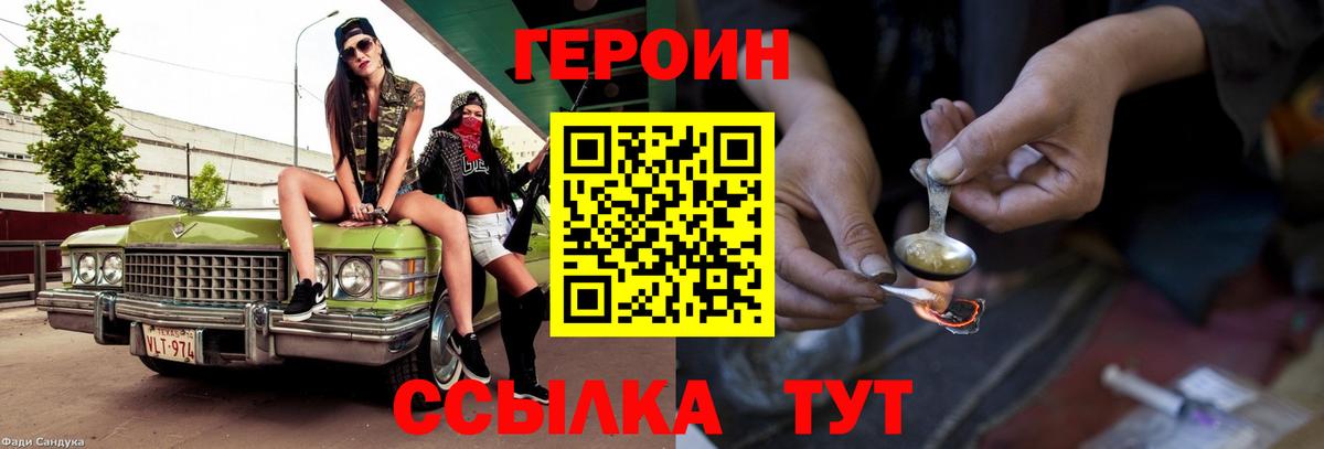 Героин гречка Волгодонск