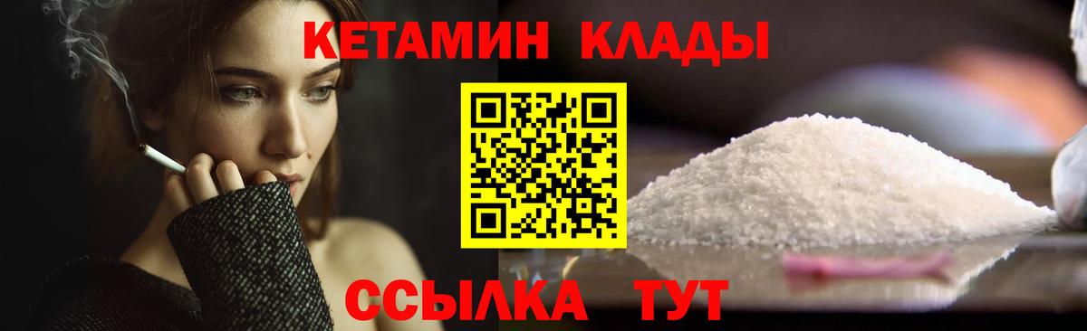 Волгодонск  Кетамин VHQ  Вход с VPN 