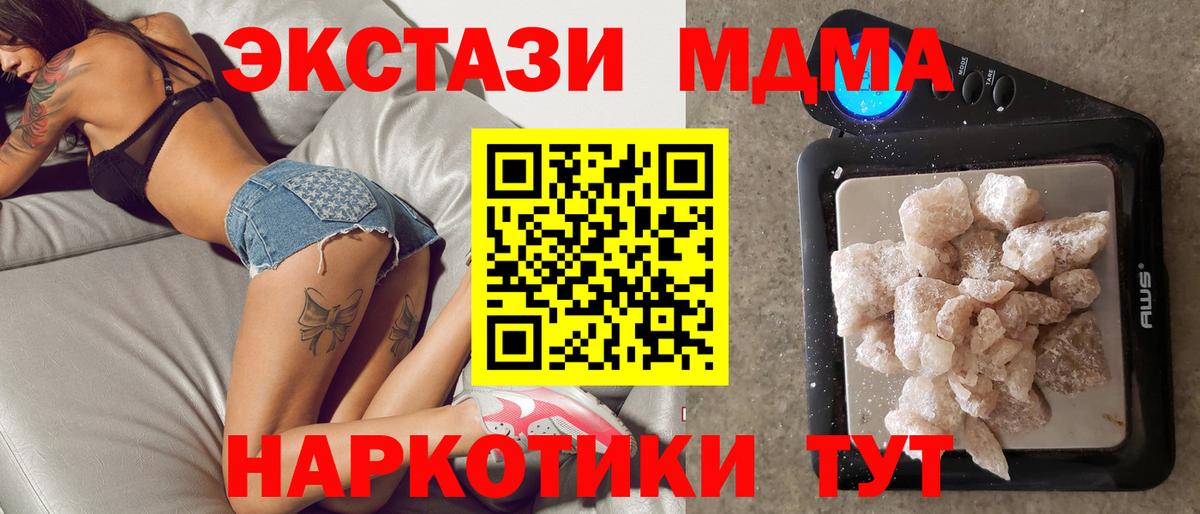 МДМА crystal  Вход с VPN  МДМА  Волгодонск 