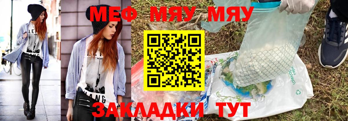 МЕФ кристаллы Волгодонск