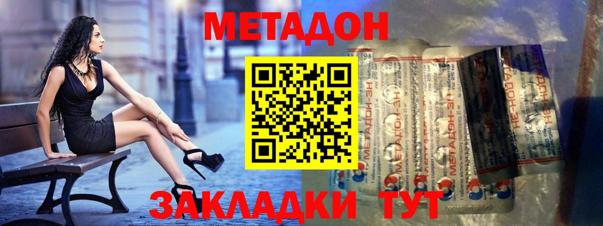 Метадон methadone    ТОР  Волгодонск  Вход с VPN 