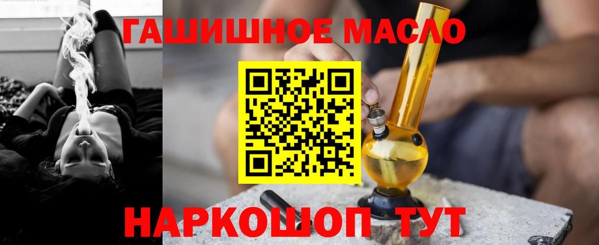 ТГК гашишное масло Волгодонск